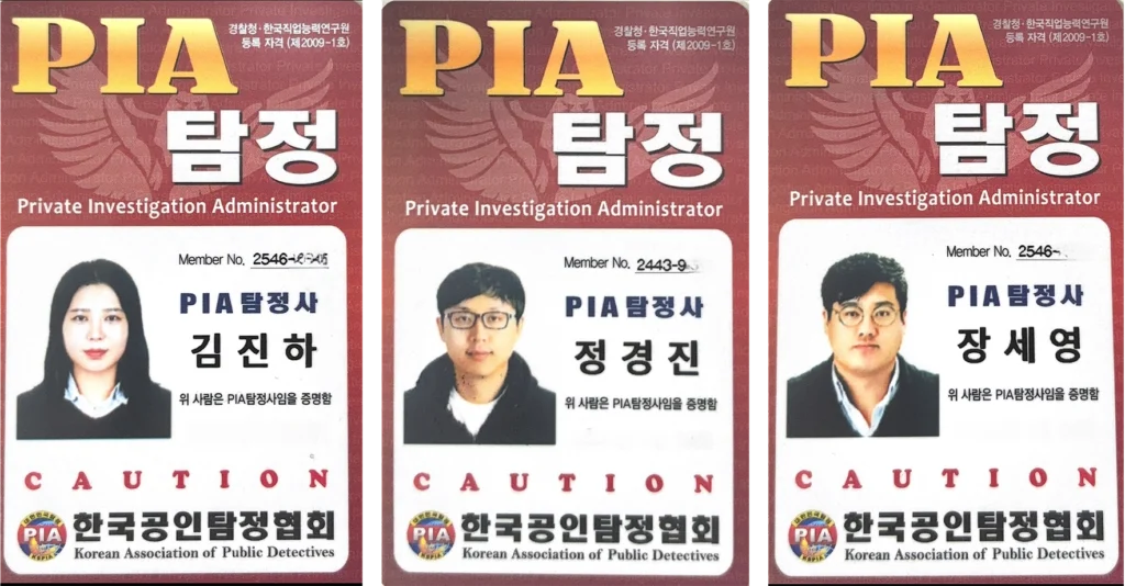 pia 탐정사 증명증